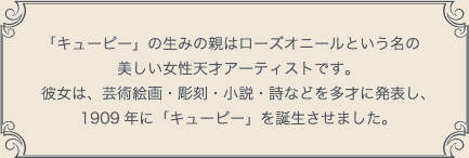 キューピー の生みの親