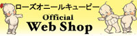 ローズオニール キューピー ウェブショップ